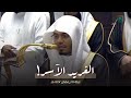 ليلة رمضانية مميزة للشيخ ياسر الدوسري من تراويح ليلة 15 رمضان 1447 هـ