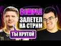 СИМПЛ О ТРАВОМАНЕ | 8к Ммр Течис Довел Мидера Врага До Байбека