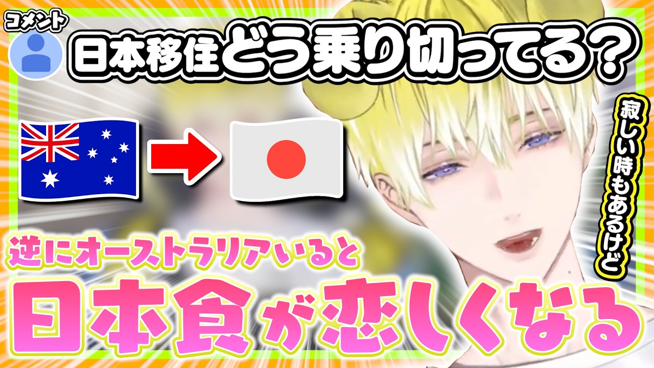 サニーがホームシックのリスナーにアドバイス/オーストラリアの食事情/日本は第二の故郷【にじさんじEN翻訳切り抜き/サニーブリスコー/Noctyx】