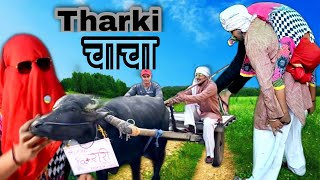 Tharki Chacha Part-1 || PKW Production