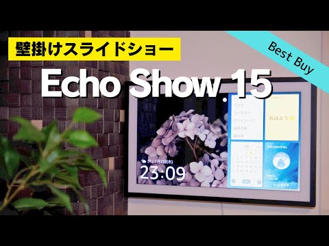 ち*ぇ様 【echo show 15 】第一世代 Echo Show 15 | Built-in Fire TV and Alexa