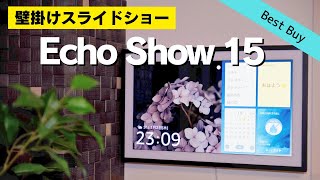 【引越処分特価】echo show 15 第一世代 mqdefault.jpg