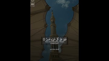 ﴿وَإِن يَمسَسكَ اللَّهُ بِضُرٍّ فَلا كاشِفَ لَهُ إِلّا هُو﴾ من سورة الأنعام .. الشيخ صلاح البدير 🤍.