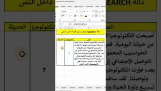 💡 هل تعرف وظيفة SEARCH في Excel؟