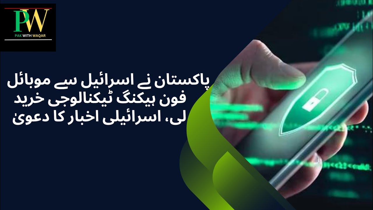 Pakistan bought mobile phone hacking technology from Israel, Israeli newspaper claims