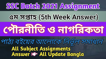 SSC Assignment 5th Week Civics & Citizens 2021 || পৌরনীতি ও নাগরিকতা এসাইনমেন্ট ২০২১ ৫ম সপ্তাহ SSC