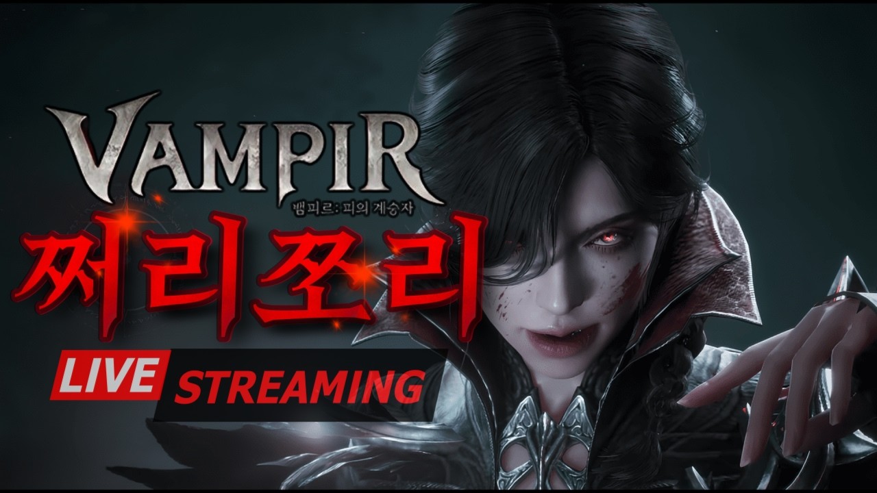 3.6 뱀피르 좋은저녁입니다 !! 또 새로운서버 형님들 잘부탁드립니다