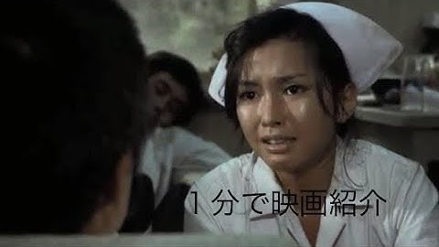 1分で映画紹介「復活の日」