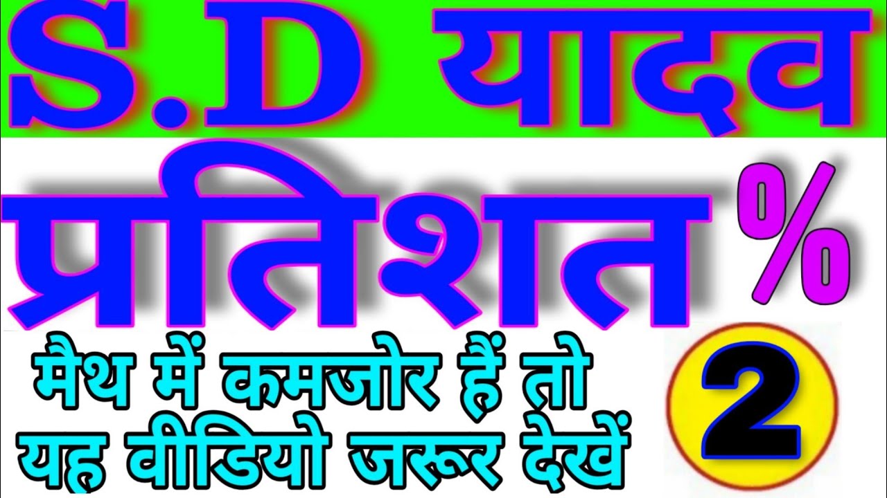 Percentage SD YADAV MATHS BOOKS IN HINDI SD YADAV Percentage sd yadav maths books in hindi sd yadav