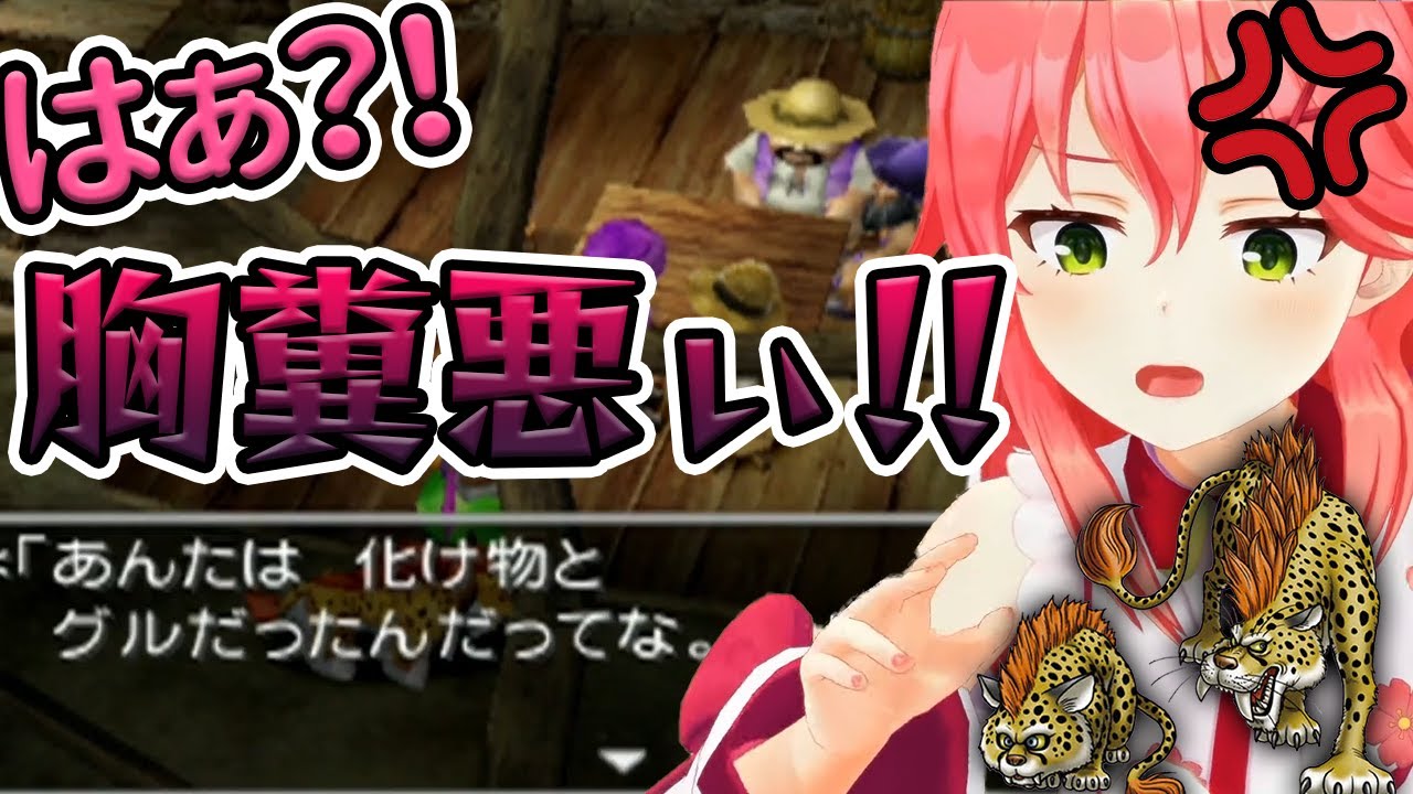 【さくらみこ】ドラクエVの有名な胸糞シーンで荒れるエリートみこ【ホロライブ/切り抜き/Vtuber/ドラクエV】