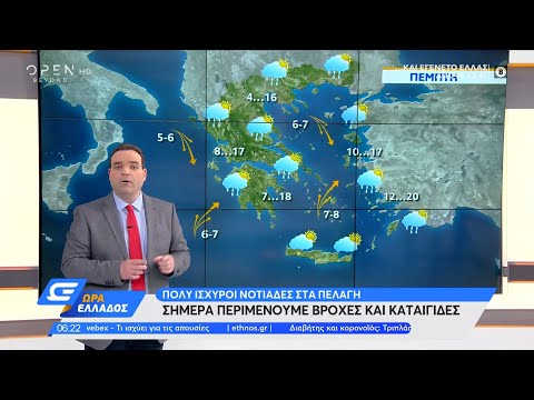 Καιρός 11/02/2021: Σήμερα περιμένουμε βροχές και καταιγίδες | Ώρα Ελλάδος | OPEN TV