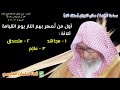 أول من ت سعر بهم النار يوم القيامة ثلاثة مجاهد و متصدق و عالم للشيخ صالح الفوزان أول من ت سعر بهم النار يوم القيامة ثلاثة مجاهد و متصدق و عالم للشيخ صالح الفوزان
