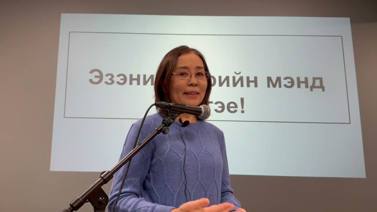 Эстээр 8. Бурханы зөвийг үйлдэхдээ тууштай, зоригтой бай