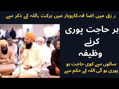 Har Hajat  ko pura krny k liy Wazifa by   Mufti Muhammad sohail Raza Amjadi