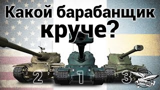 Какой барабанный тяж круче?