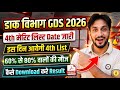 India Post GDS 4th Merit List 2026 Date | GDS 4th List Kab Aayegi? | New Vacancy GDS 2026