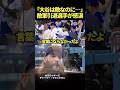 ブラックモンが感動した、大谷翔平の粋なプレゼント#ドジャース #海外の反応 #大谷翔平