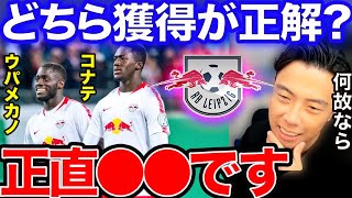 【レオザ】コナテとウパメカノどちらが良かった？ライプツィヒ時代【切り抜き】