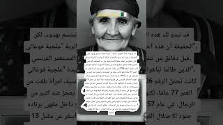 هؤلاء من صنعوا أمجاد الحرية#الثورة_الجزائرية #شهدائنا_فخرنا #2025