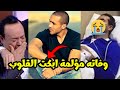 تفاصيل وفاة المطرب عمرو ستين 60 صاحب البوم مسافر وتفاصيل الجنازة والعزاء 