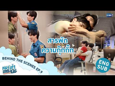 [Behind The Scenes] สารพัดความกุ๊กกิ๊ก | หมาเห่าเครื่องบิน A Dog and A Plane