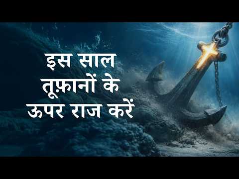 2026: और अधिक का साल (एनिमेशन) | Joseph Prince | New Creation TV हिंदी