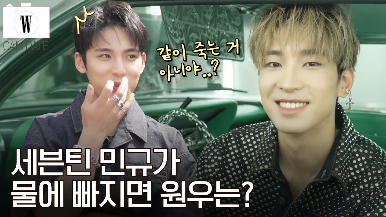 [ENG] 세븐틴 원우가 민규의 생일 선물로 해준 것? by W Korea