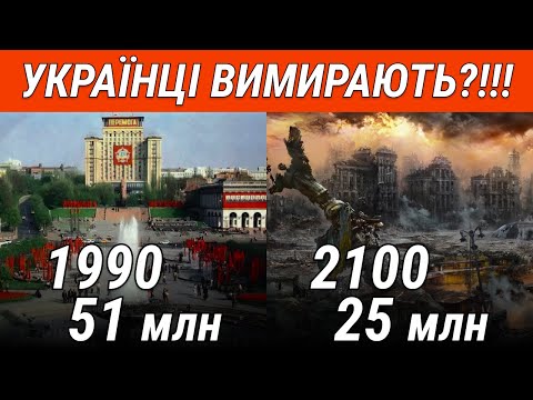 Велике вимирання: що сталося з кількістю населення в Україні? | Останній Капіталіст