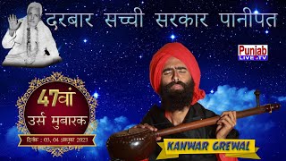 Kanwar Grewal Live - Salana Urs Sarkar Daulat Shah Darbar Sachi Sarkar Panipat (Harayana) 4 Oct 23