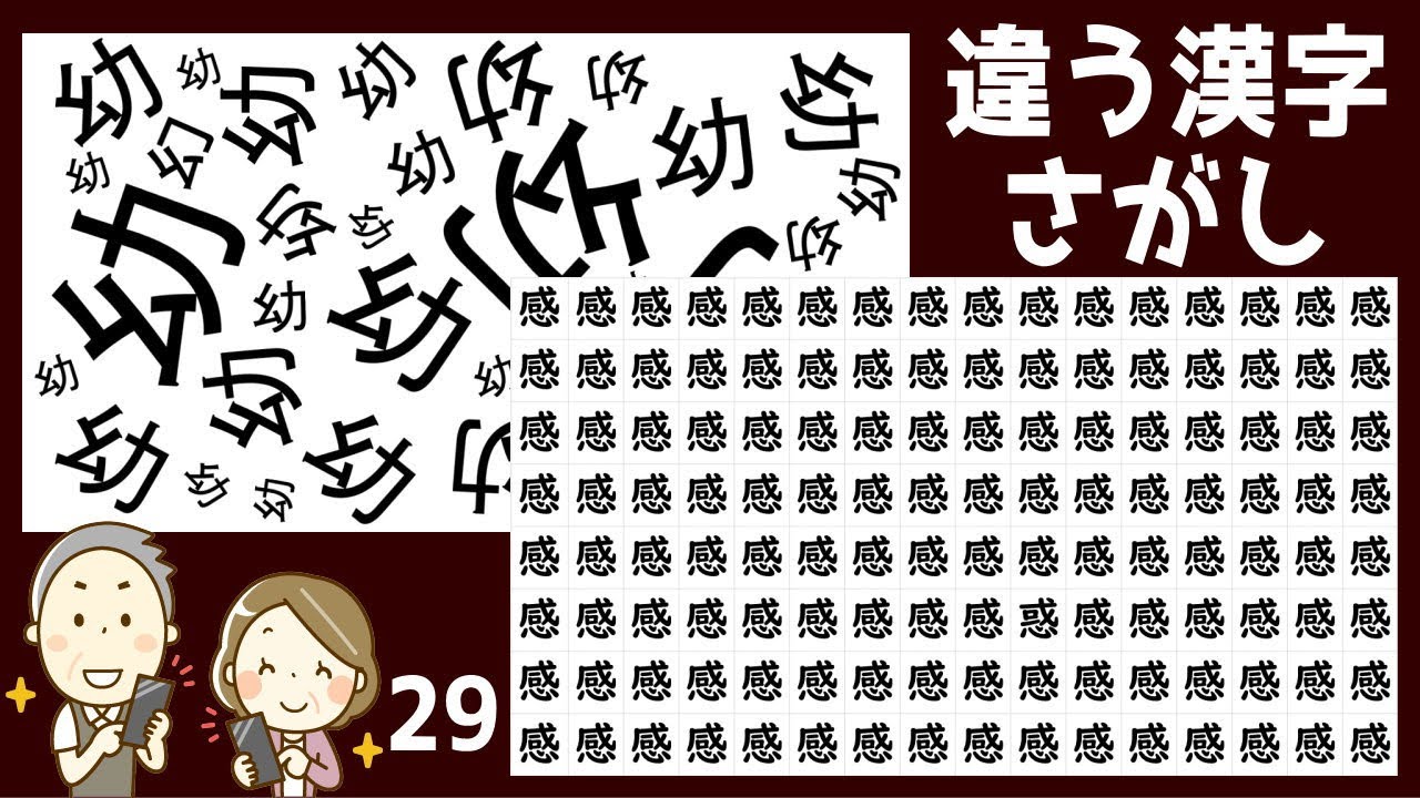 間違い漢字探し 違う漢字を1つ探してください 知の種