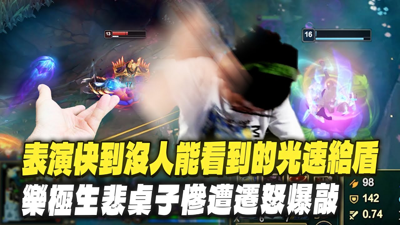 【DinTer】魔甘娜Morgana SUP 頂級跑線滾雪球!表演快到沒人能看到的光速給盾?!樂極生悲桌子慘遭遷怒爆敲!只要能尾刀就百發百中!