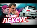 РЕАКЦИЯ ДРУЗЕЙ НА ПОКУПКУ LEXUS LX570