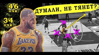 КАК ЛЕБРОН ДЖЕЙМС СНОВА ВЫШЕЛ НА УРОВЕНЬ MVP? / ЗАПРЕЩЁННЫЙ ПРИЁМ