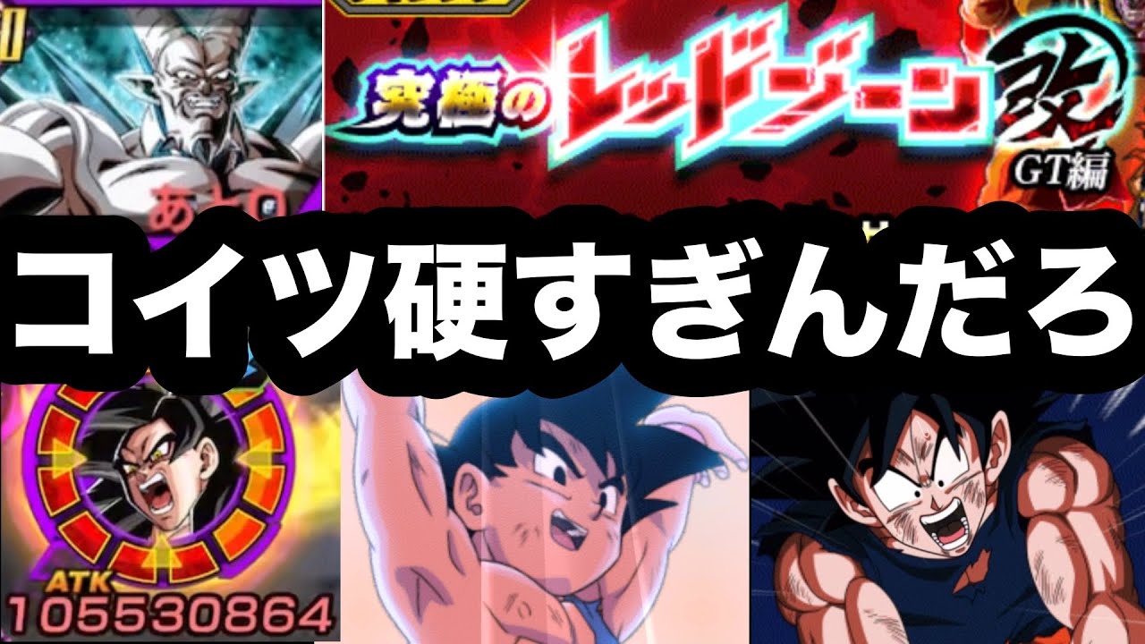 【初見】元気玉前提の超高耐久！レッドゾーン改vs超一星龍が硬すぎてヤバい【ドッカンバトル】【Dragon Ball Z Dokkan Battle】