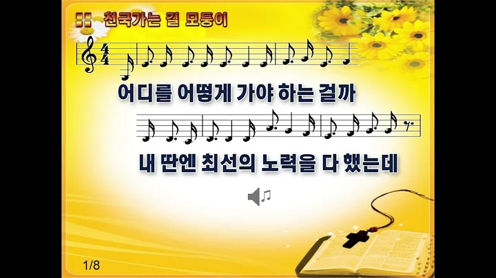 [소리엘 Soriel] “천국 가는 길 모퉁이 Paradise your way around the corner” - 소리엘 5집 "새벽 이슬 같은"