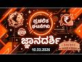 10.03.2026 current affairs in kannnada | current affairs in kannada | daily current affairs
