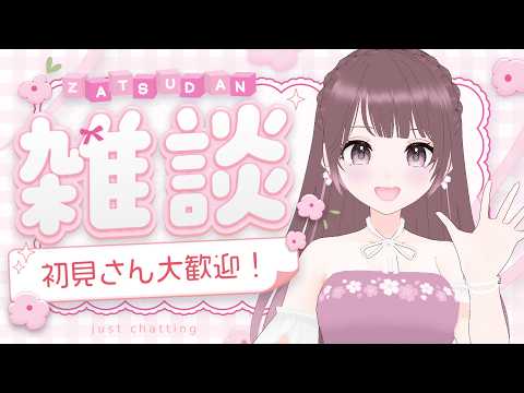 【#雑談】8月の雑談【#桜えみ #Vtuber】