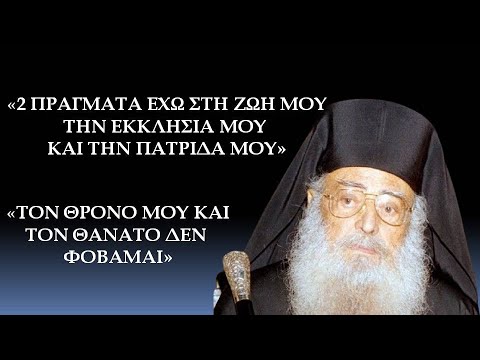 † ΑΡΧΙΕΠΙΣΚΟΠΟΣ ΑΘΗΝΩΝ