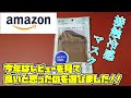 【接触冷感マスク】今年はアマゾンのレビューを見て良いと思ったのを選んでみました！！！