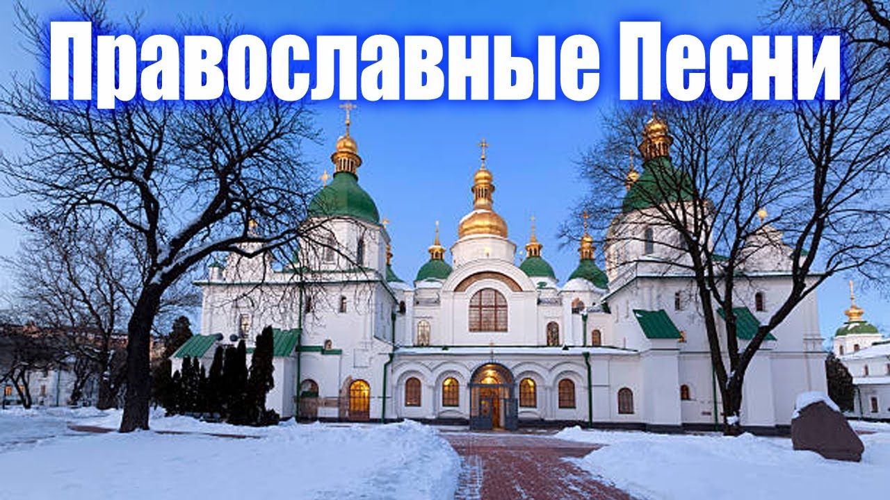 Православную хорошую музыку. Православную хорошую музыку