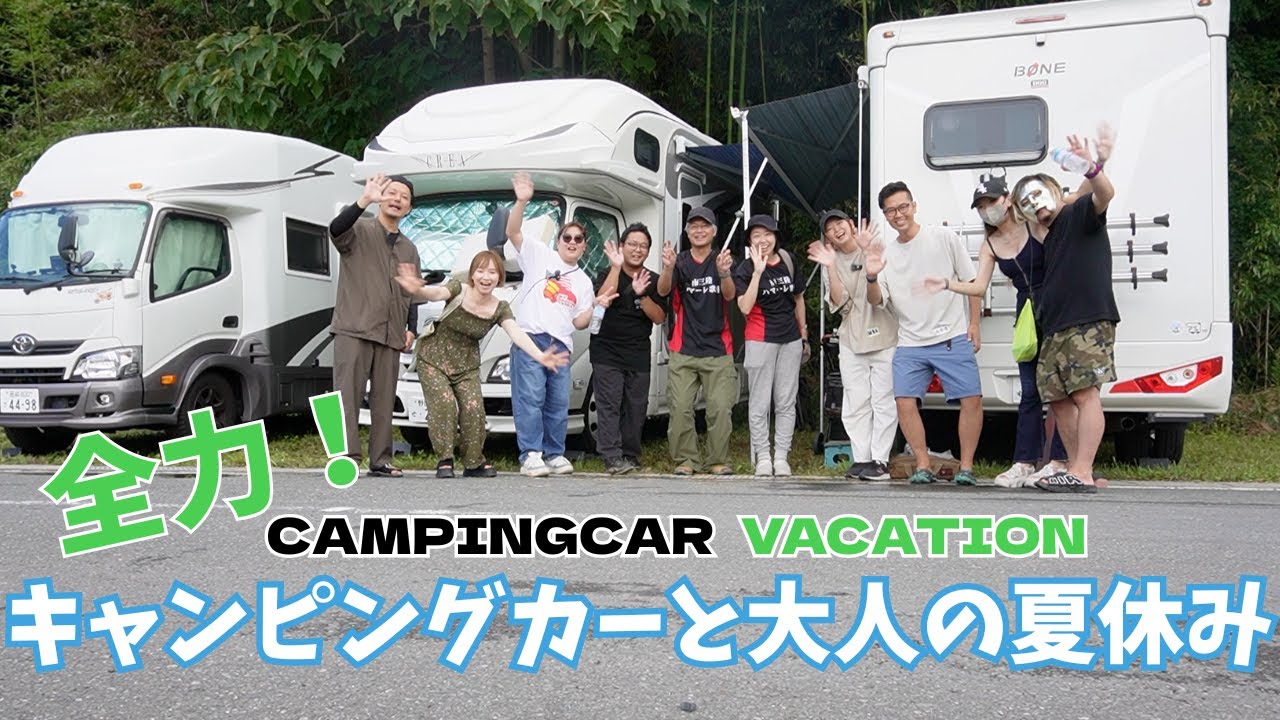 シャワー付きキャンピングカーのリアル！イベントの裏側も楽しんだ２日間【キャンピングカーバケーション2025in東北】