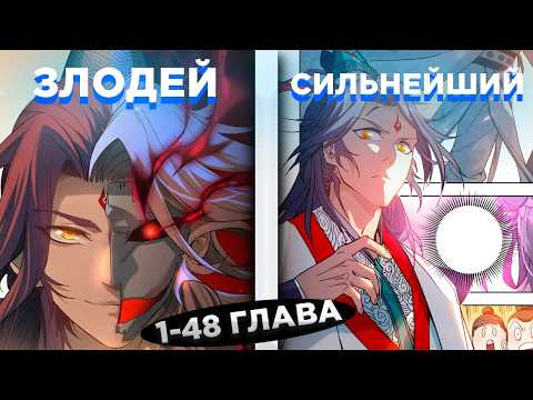 ОН БЫЛ ГЕРОЕМ, НО ПОЛУЧИЛ СИСТЕМУ СИЛЬНЕЙШЕГО ЗЛОДЕЯ И СТАЛ.... ! Озвучка манги 1-48 глава
