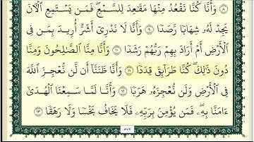 وديع اليمني سورة الجن كاملة ومكتوبة