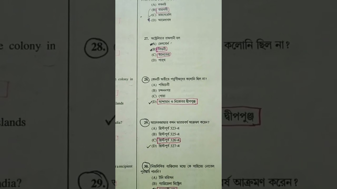 psc clerkship gk question and answer 2019 | psc clerkship previous year question |