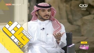 #حياتك46 | ساير النهار يشتكي من مدير البرامج وتذمر فريق بروفايلك من أسلوبه !