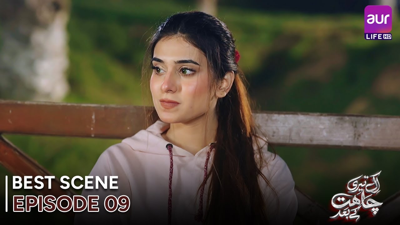 𝗘𝗸 𝗧𝗲𝗿𝗶 𝗖𝗵𝗮𝗵𝗮𝘁 𝗞𝗲 𝗕𝗮𝗮𝗱 | Episode 09 - Best Scene | Madiha Ahsan - Basit ...