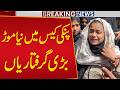 Anmol Alias Pinky: From Glamour Model to Cocaine Queen | Big Arrests | Shocking Story | Public News