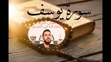 لقد كان في قصصهم عبرة لأولي الألباب ❤️ تلاوة خاشعة لما تيسر من سورة يوسف 🌹