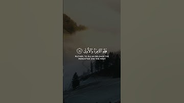 القارئ سالم الرويلي - سورة النجم | مقاطع قرآن قصيرة وحالات واتس إسلامية 🌱
