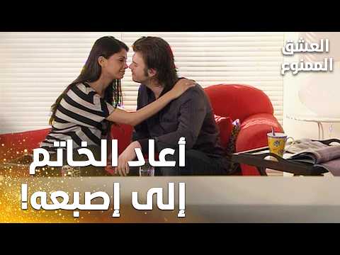 مسلسل العشق الممنوع | مقطع من الحلقة 54 | Aşk-ı Memnu | مهند تصالح مع إليف مجددًا!